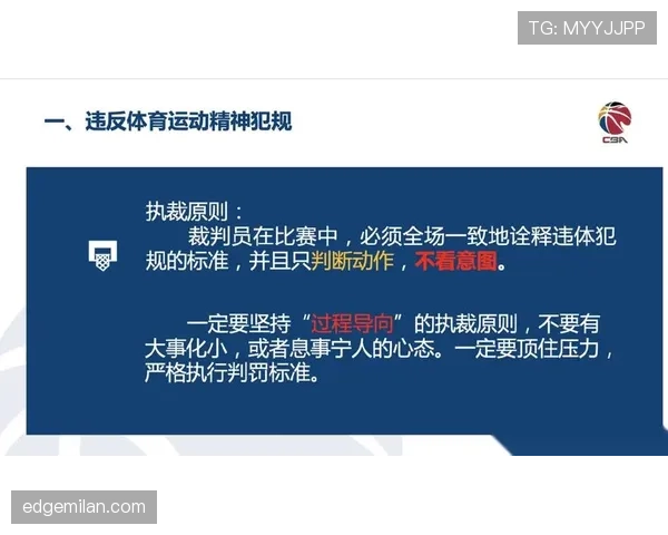 替补球员犯规如何判罚？规则细节全解析