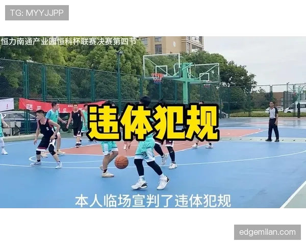 篮球违体犯规的具体判定标准与争议案例分析